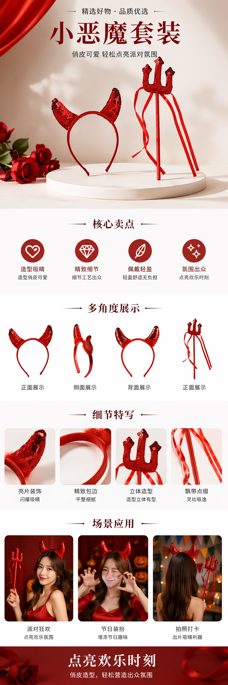 红色亮片恶魔角发箍配红色三叉戟魔法棒 cosplay道具详情1