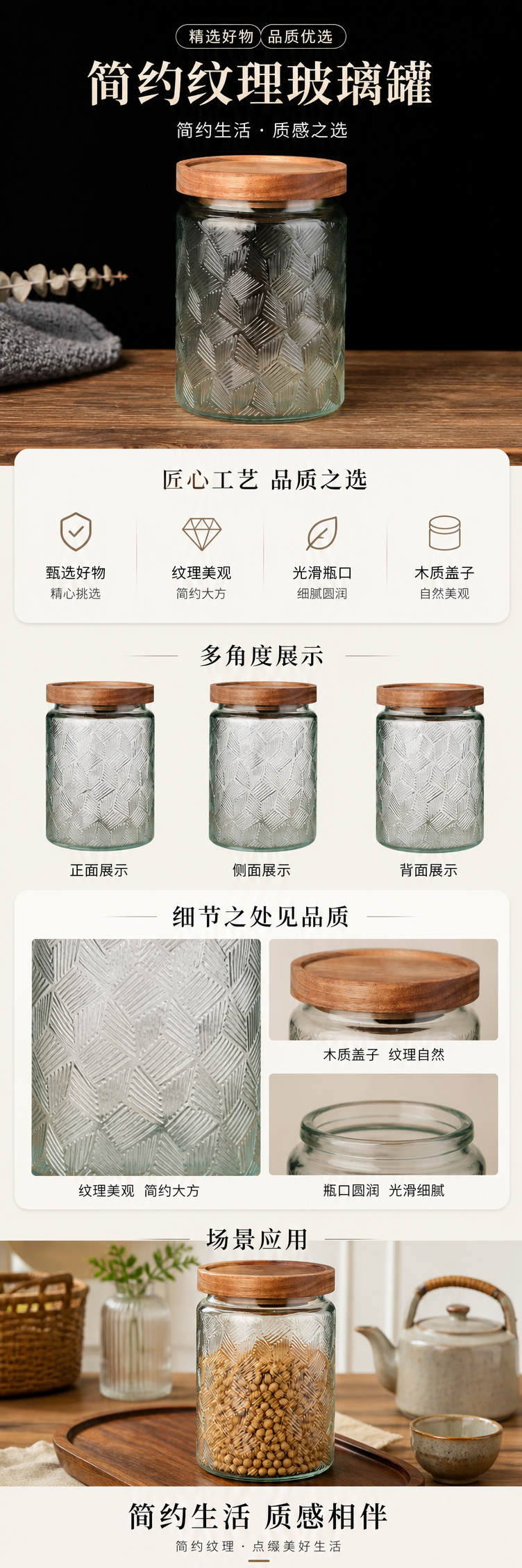 透明玻璃瓶身带几何压花纹理木质圆形盖子详情1