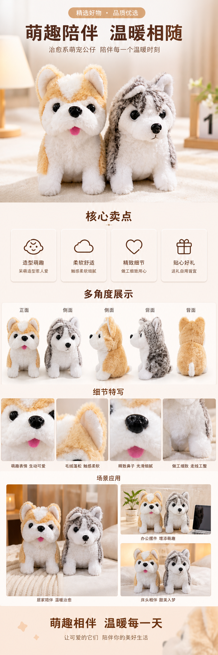 白色毛绒玩具狗可爱萌宠布偶狗狗摆件家居装饰详情1