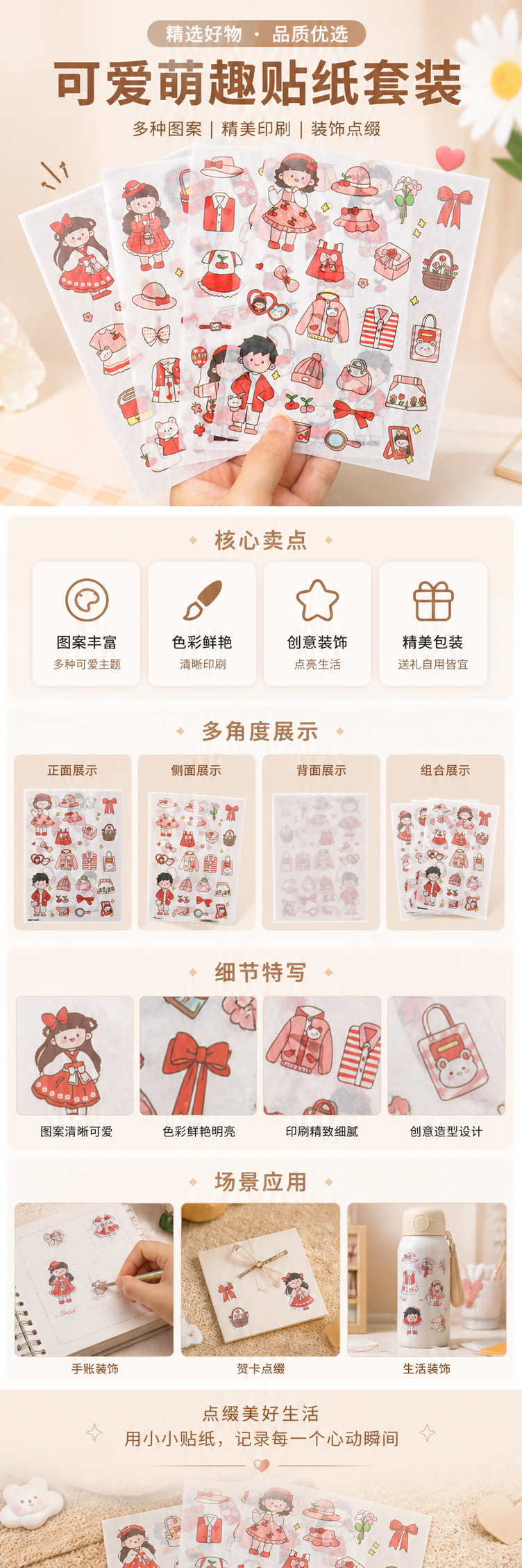 粉色系卡通贴纸 甜美可爱手账装饰贴画套装详情1