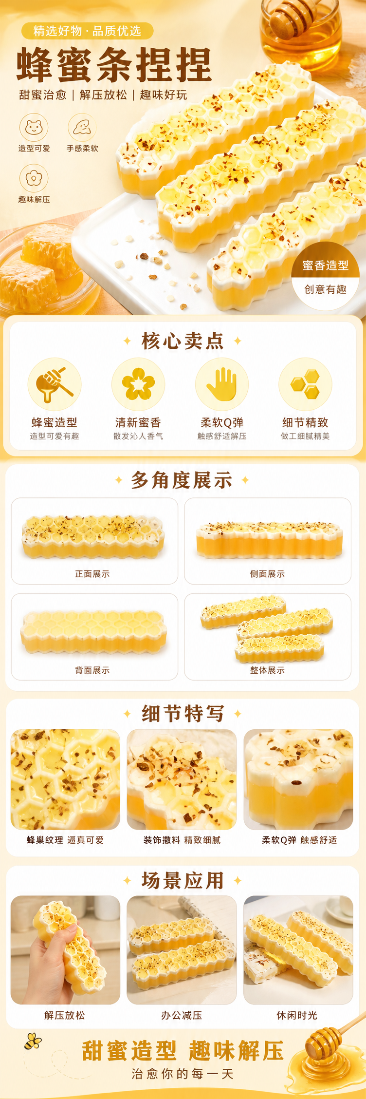 黄色蜂窝纹理条状蜂蜜条捏捏乐减压玩具详情1