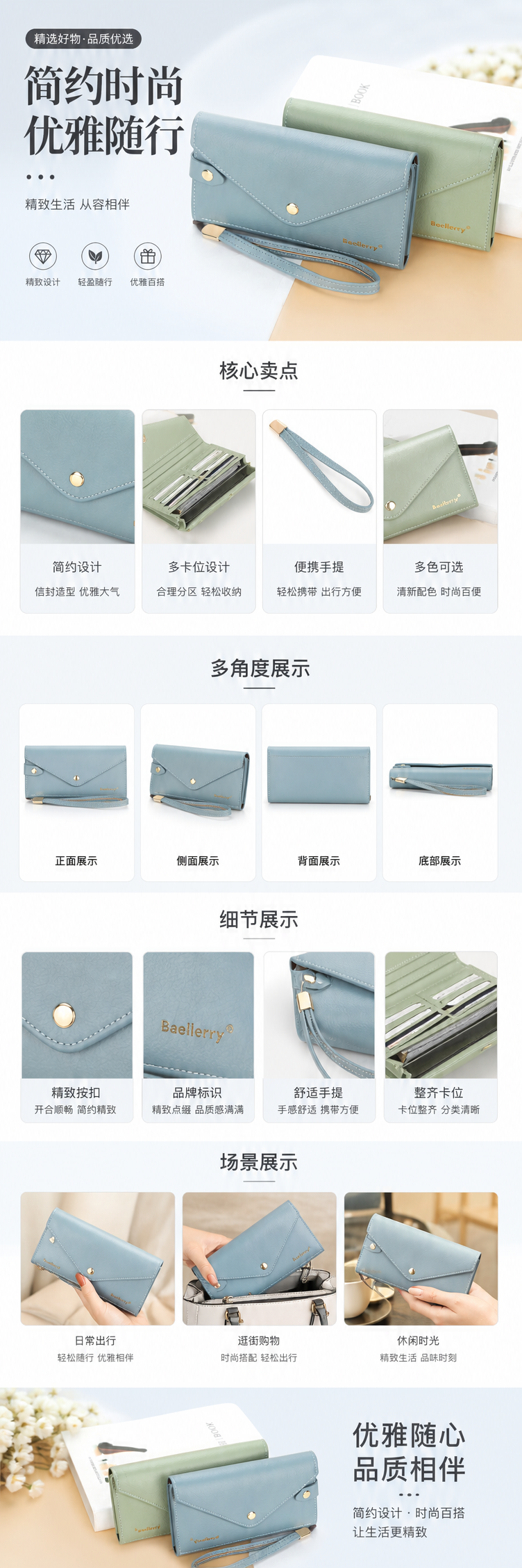 浅蓝色浅绿色双色女士长款钱包带腕带金属按扣详情1