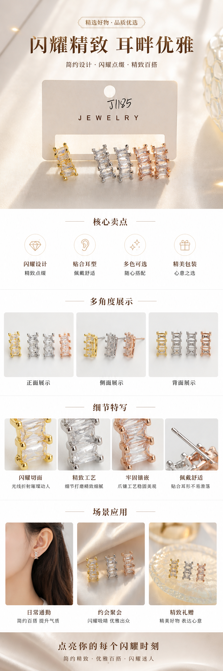白色背景四对彩色镶钻耳钉配J1185 JEWELRY标签详情1