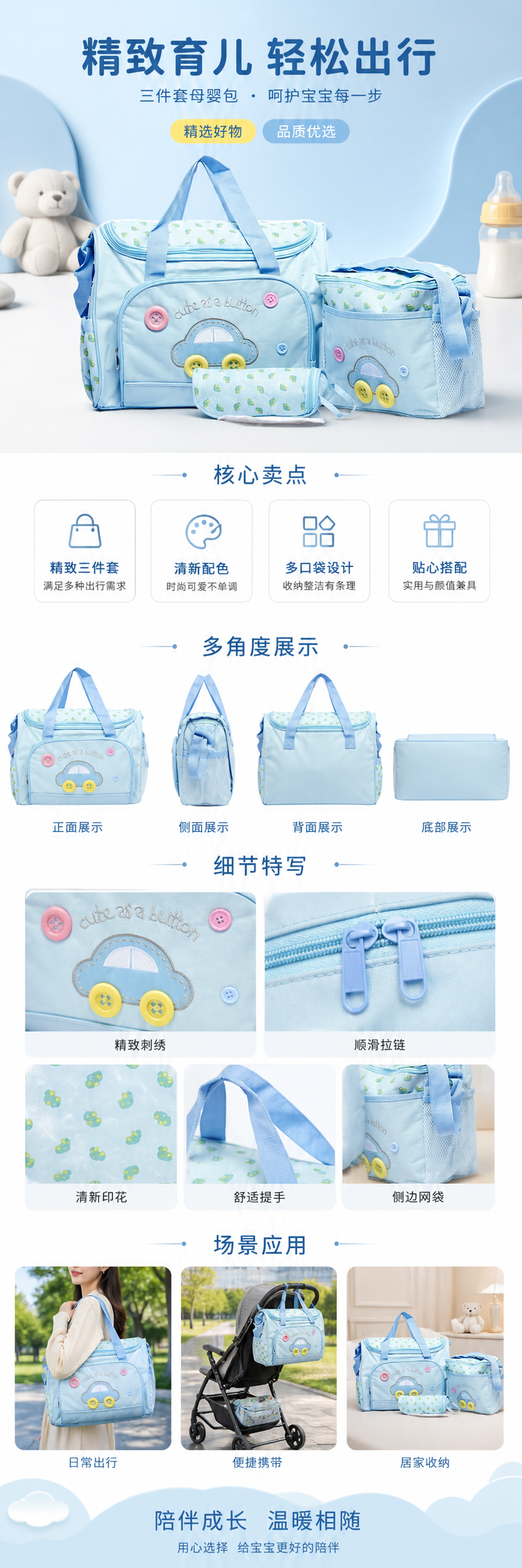 浅蓝色婴儿用品套装 大号手提包 小号斜挎包 卷式尿布垫 绿叶卡通汽车刺绣 彩色纽扣详情1