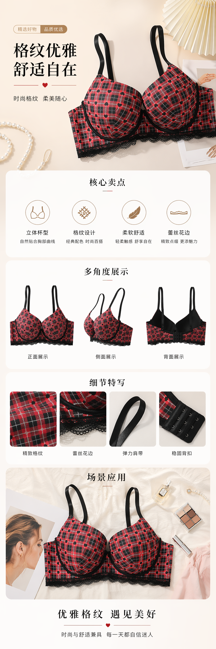 红黑格纹心形图案女士无钢圈文胸详情1
