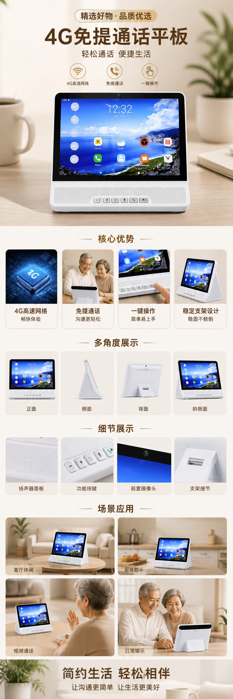 智能可视待音响网络电话机详情1