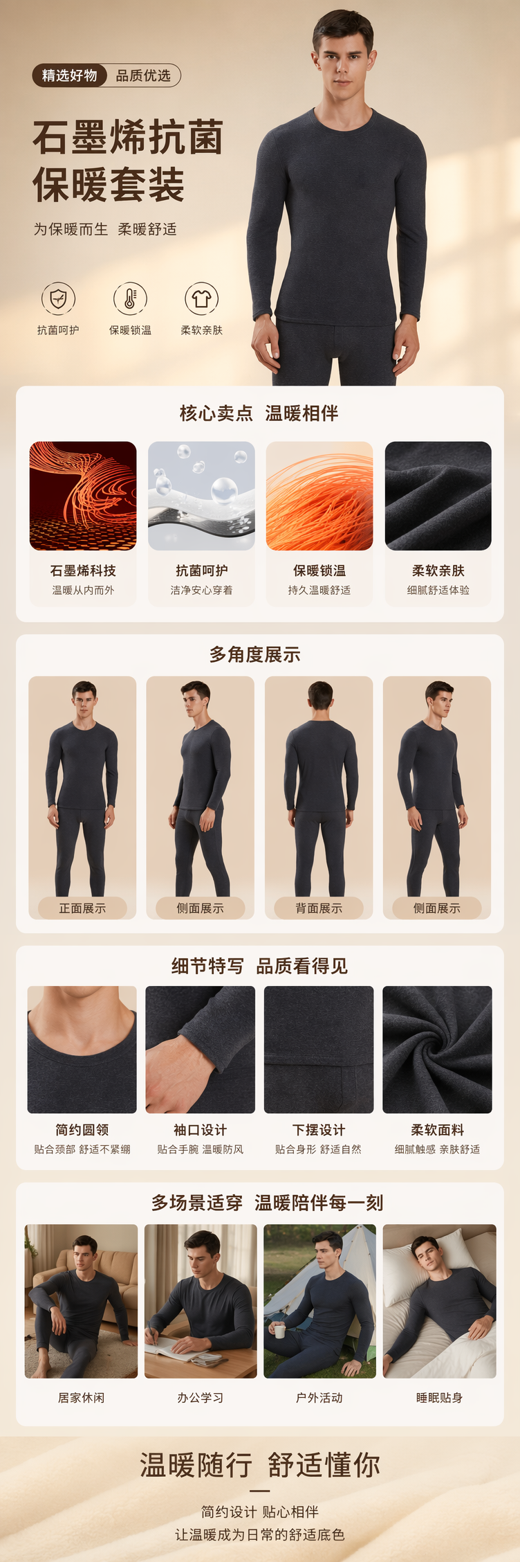 深灰色石墨烯抗菌男款保暖上衣详情1