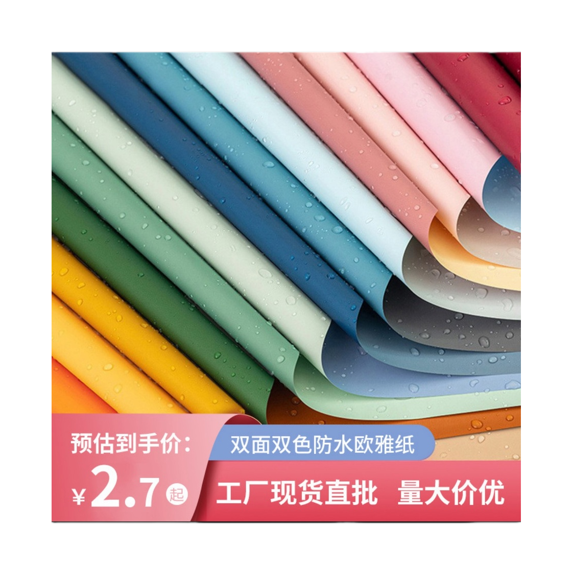 彩色卷状防水欧雅纸白底实物图