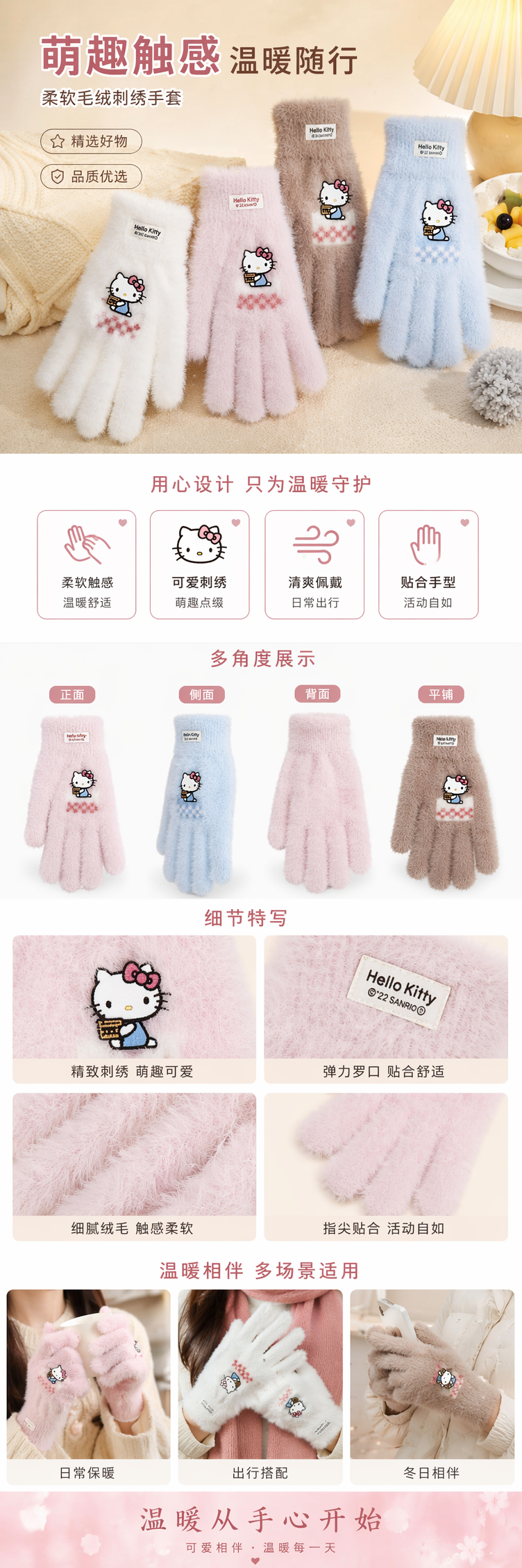 Hello Kitty毛绒手套粉色白色棕色蓝色四色触屏防寒保暖舒适详情1