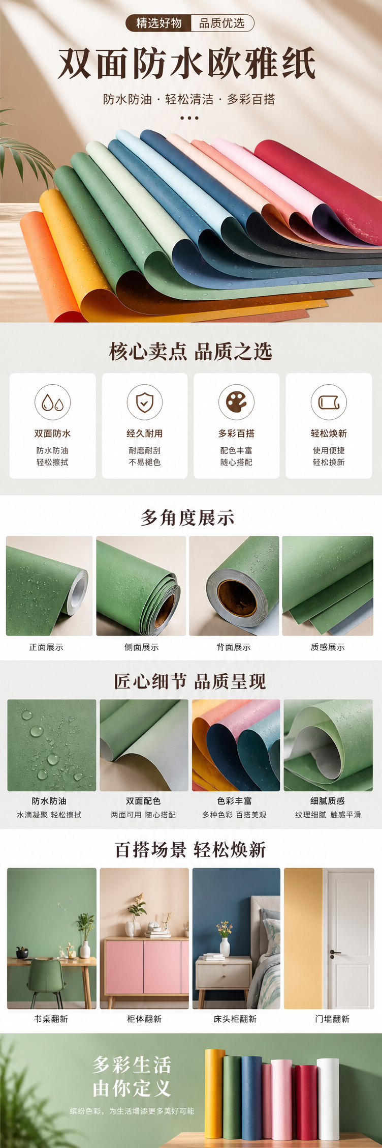 彩色卷状防水欧雅纸 墙面装饰自粘可撕除装修材料详情1