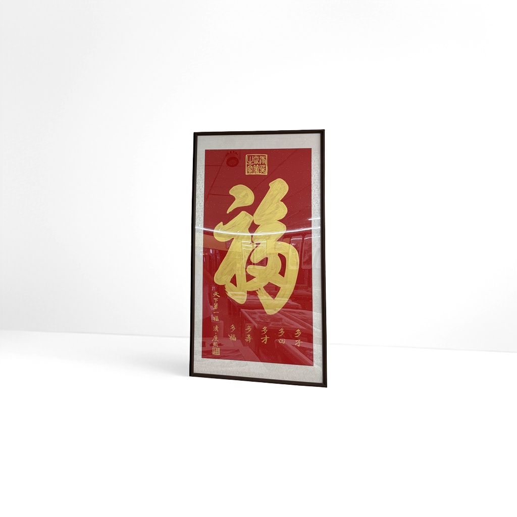 厂家批发红色背景金色福字书法作品 多子多田多才多寿多福 天下第一福 清康熙