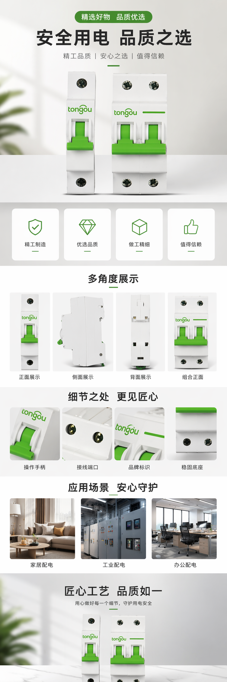 绿色断路器家用过载短路保护漏电开关空气开关 pic 1