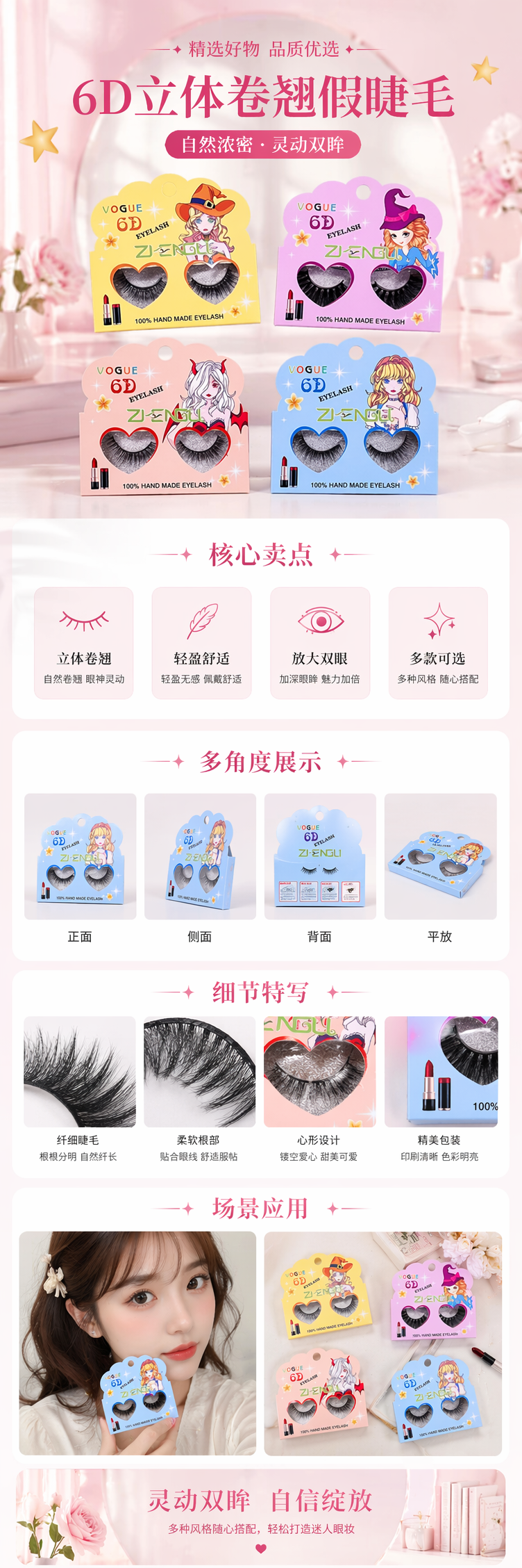 彩色包装假睫毛两对装卡通女巫恶魔精灵款配口红装饰详情1