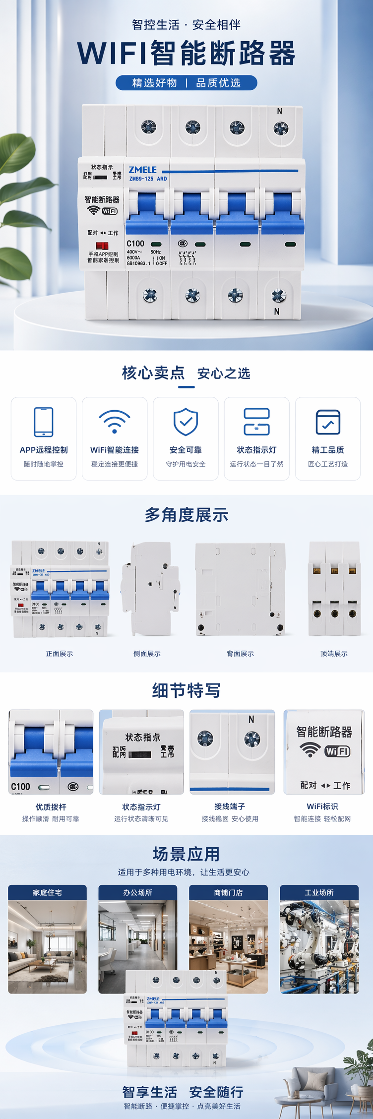 白色智能断路器 带蓝色手柄和标识文字 pic 1
