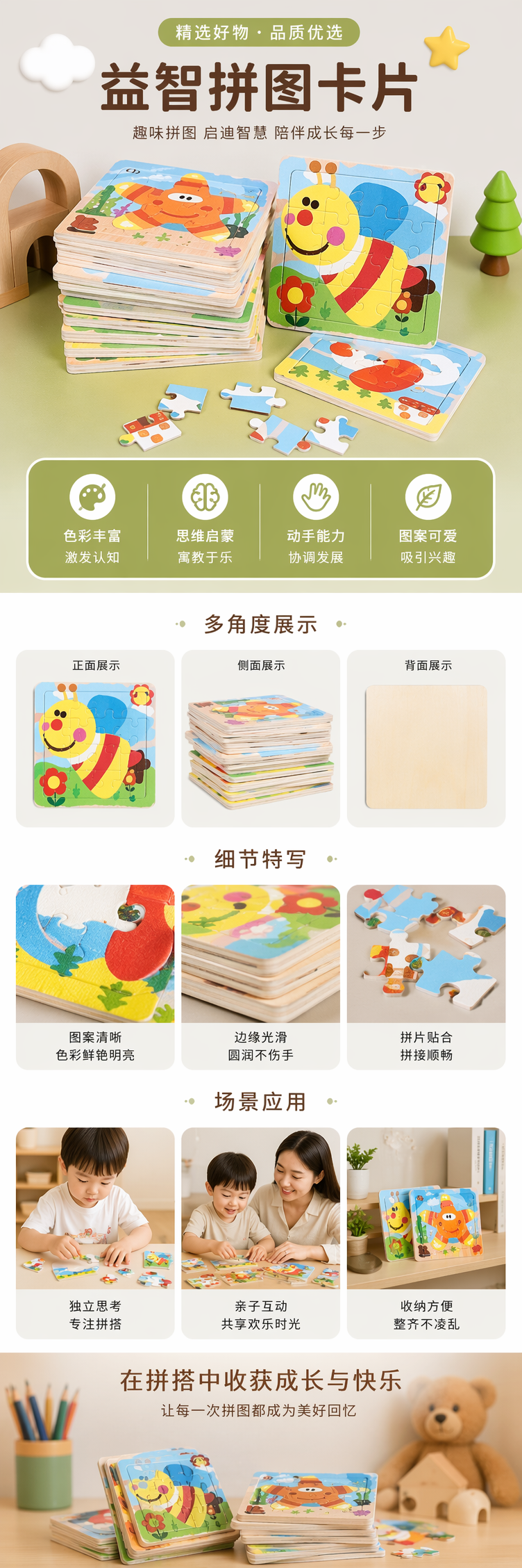 彩色儿童拼图玩具木质安全圆角益智早教亲子互动 pic 1