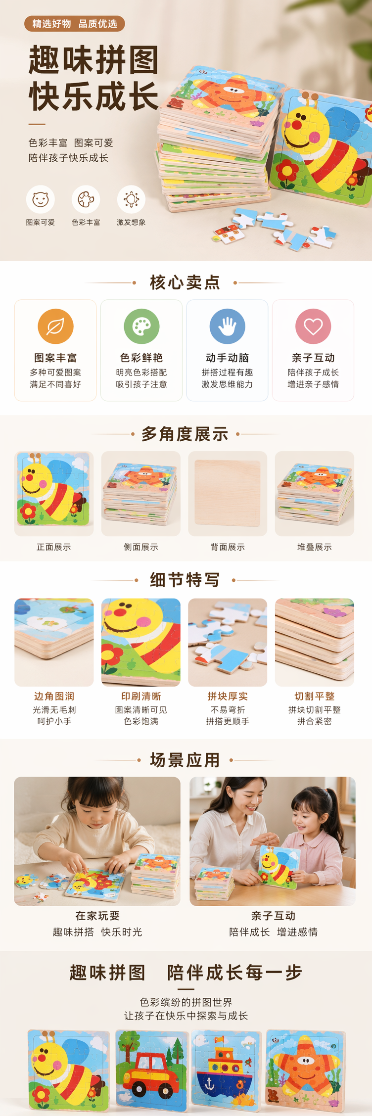 彩色儿童益智拼图玩具 安全无毒圆角设计早教启蒙 pic 1