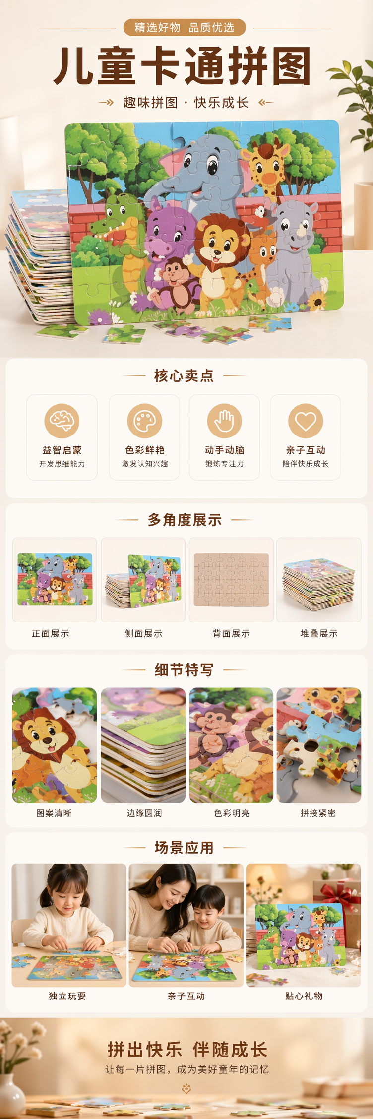 彩色儿童拼图益智玩具安全环保大颗粒适合3岁以上 pic 1