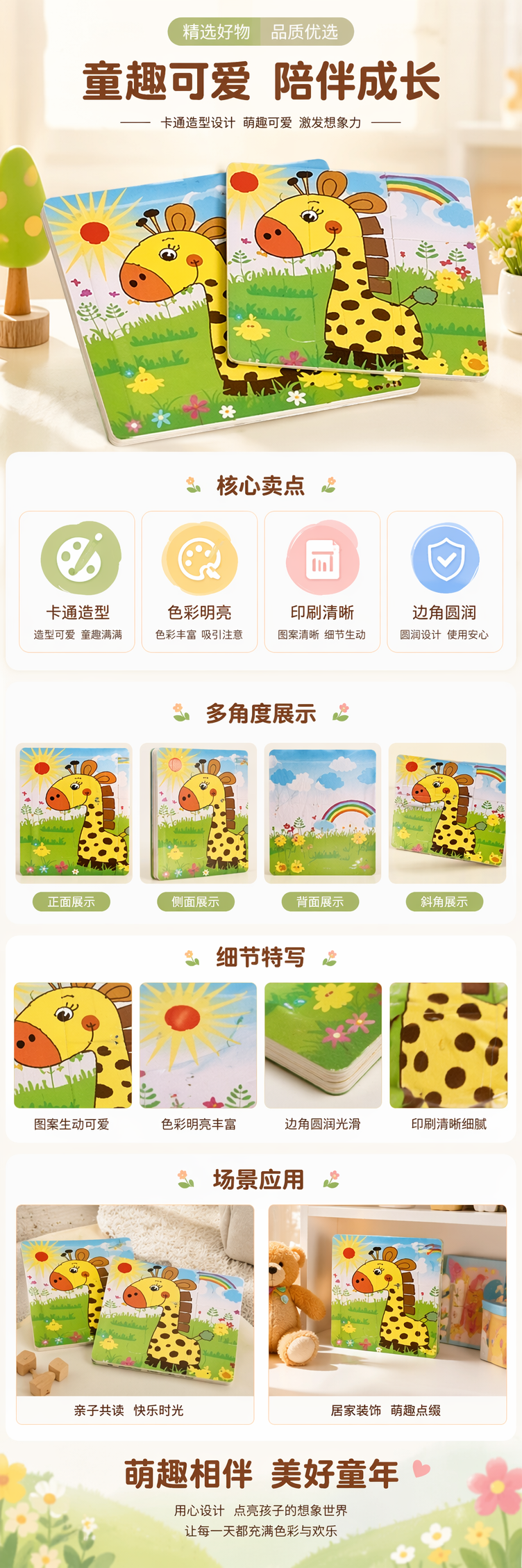 彩色长颈鹿环保油墨儿童拼图书圆角厚纸板亲子互动 pic 1