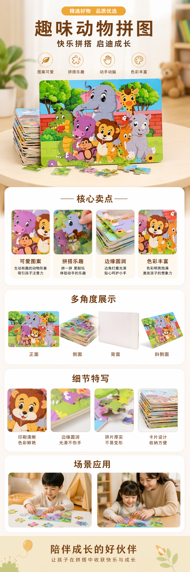 彩色动物主题拼图益智儿童早教玩具 pic 1