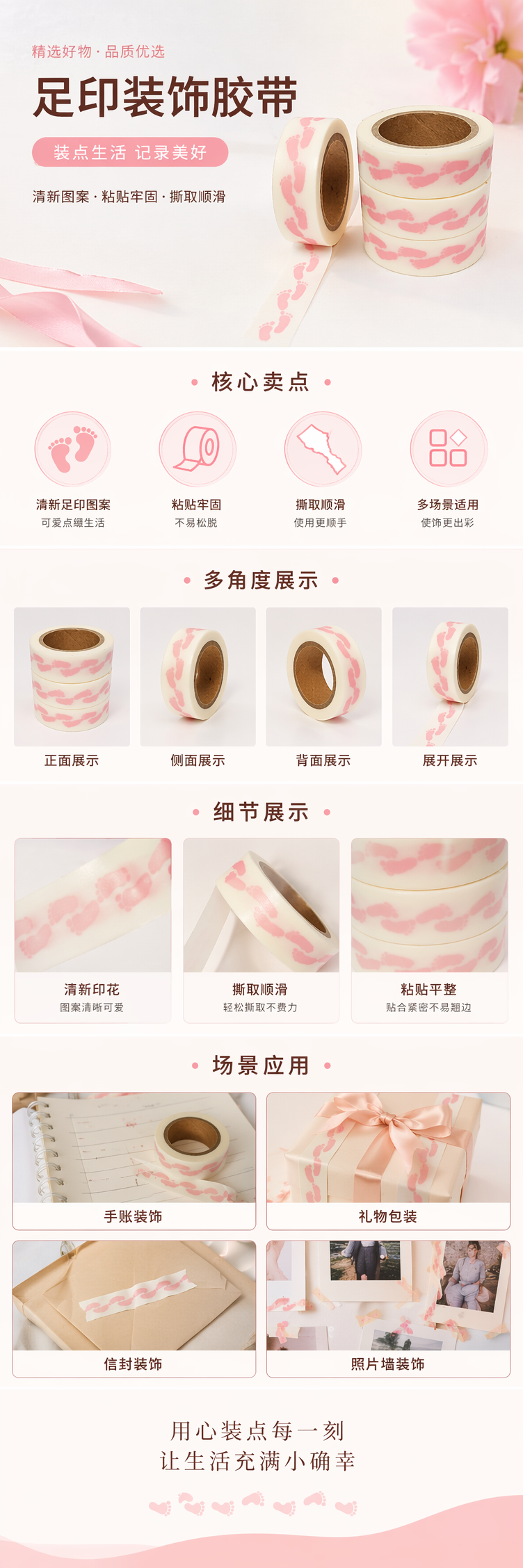 粉色脚印图案胶带 手账装饰胶带 日系可爱风美工胶带详情1