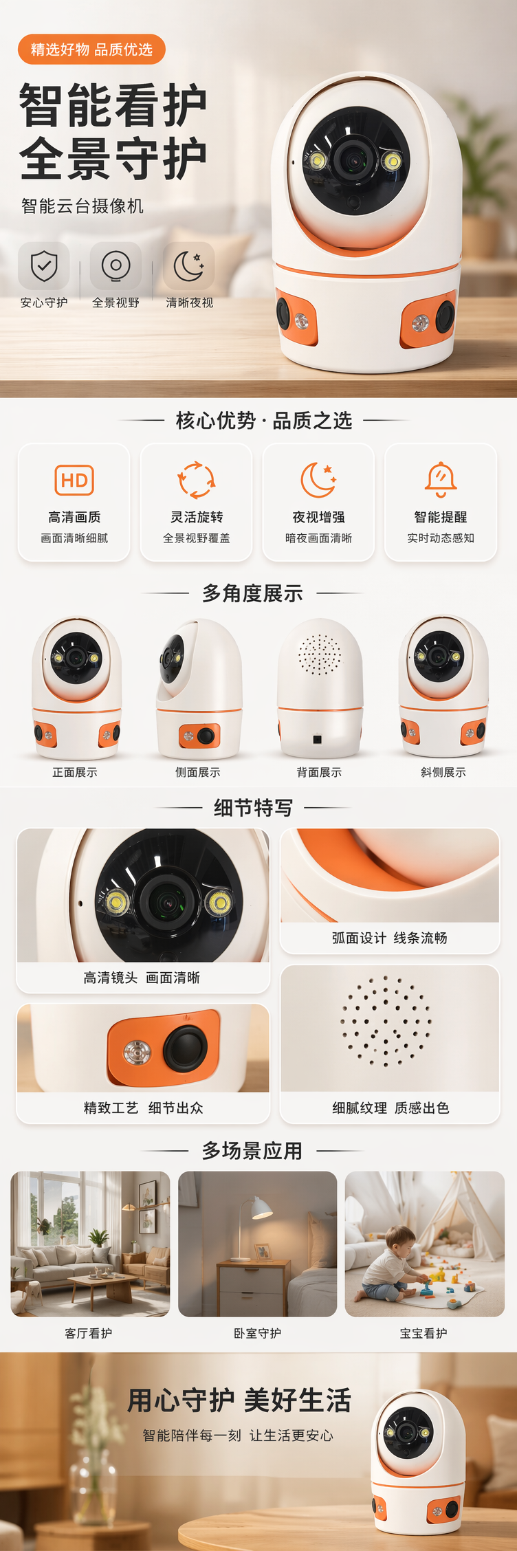 (价格面议)白色带橙色装饰球形监控摄像头 pic 1