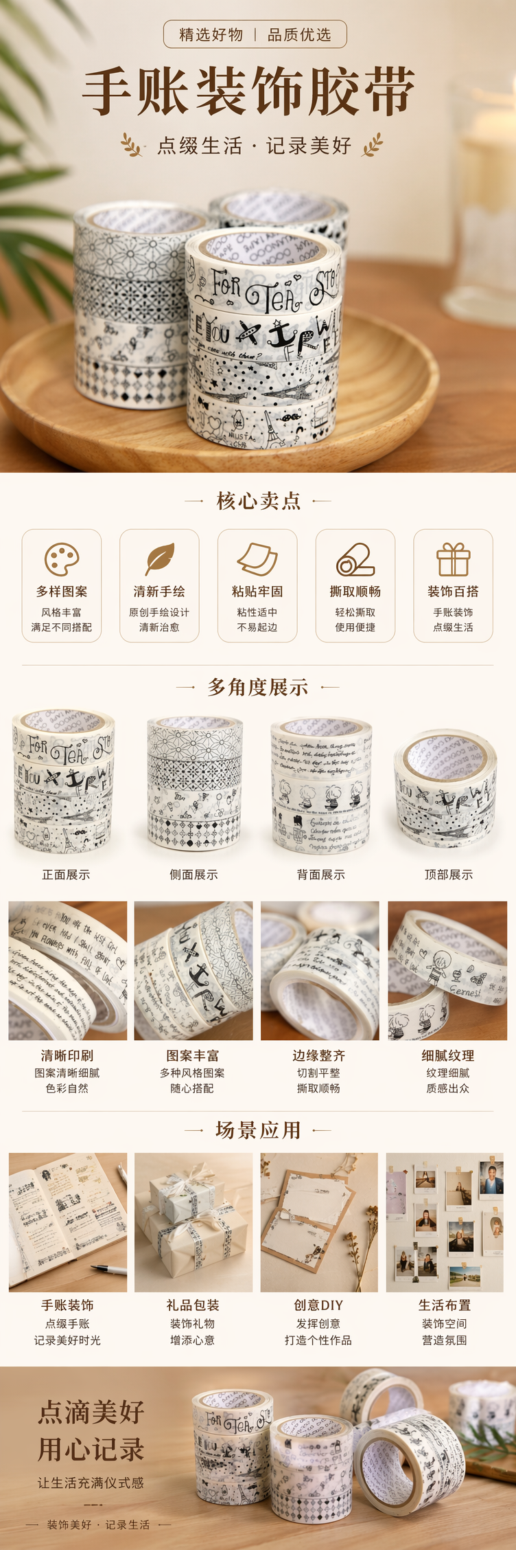 黑白花纹胶带卷 3厘米宽5米长 手账装饰美工纸胶带详情1