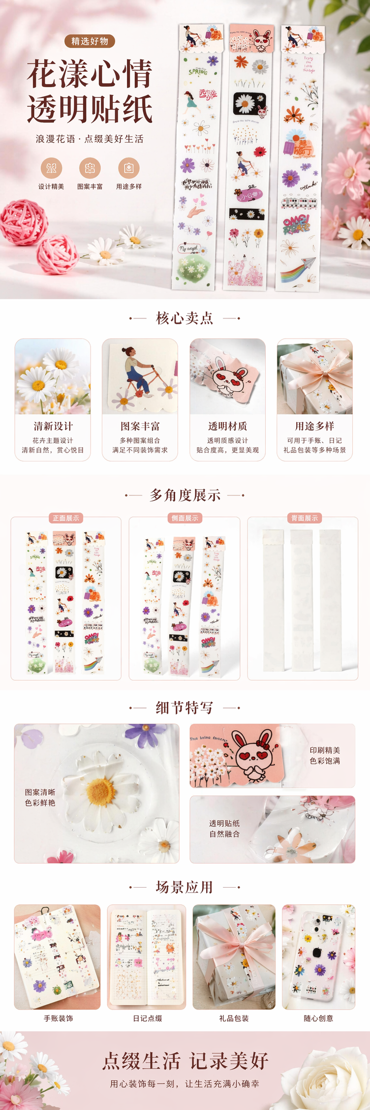 三卷花卉主题贴纸 手账装饰可爱风DIY贴画套装详情1