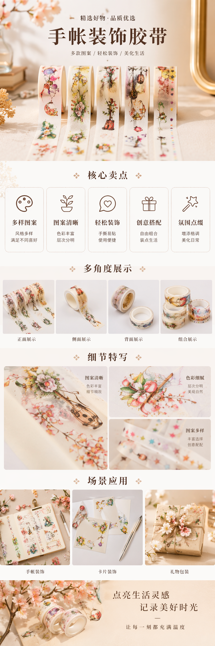 多卷彩色手账胶带 中式花卉古琴灯笼书桌图案详情1