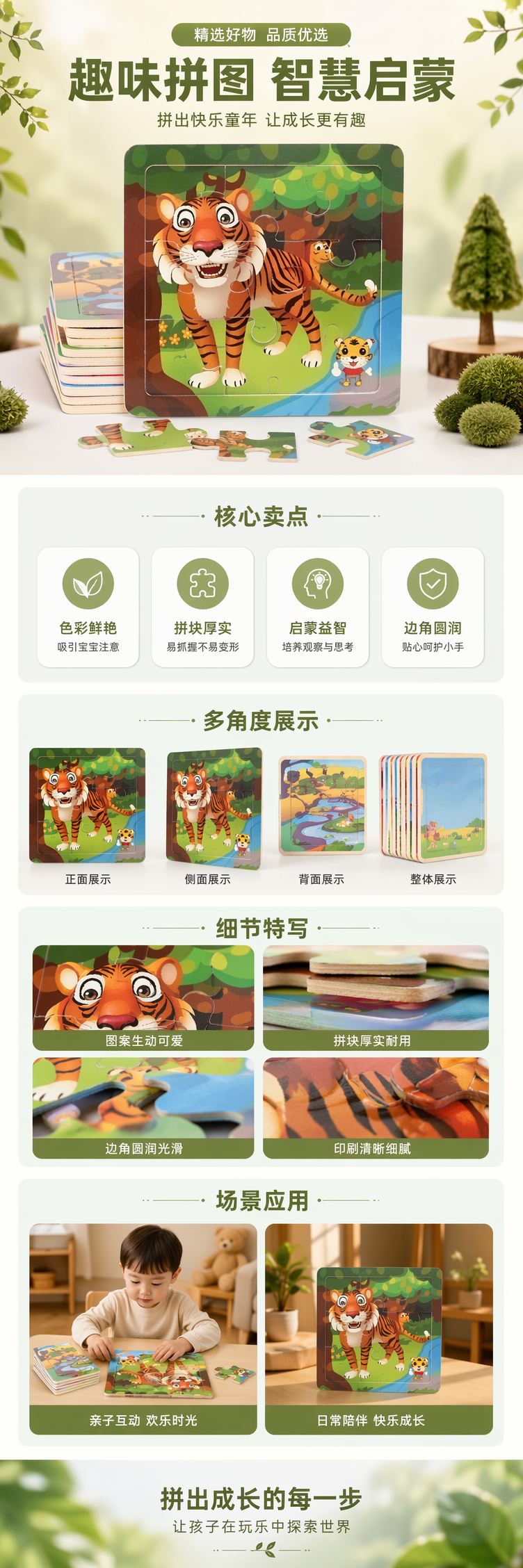 彩色老虎创意拼图亲子互动游戏套装家庭娱乐益智玩具 pic 1