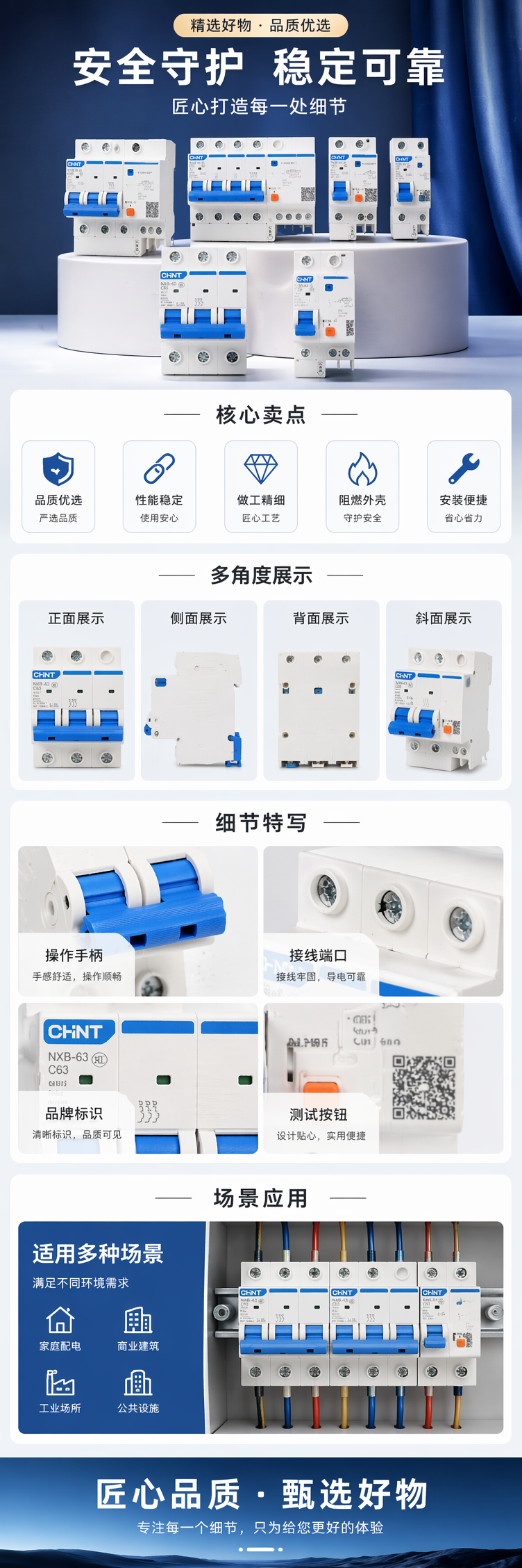 白色与蓝色相间断路器组合体详情1