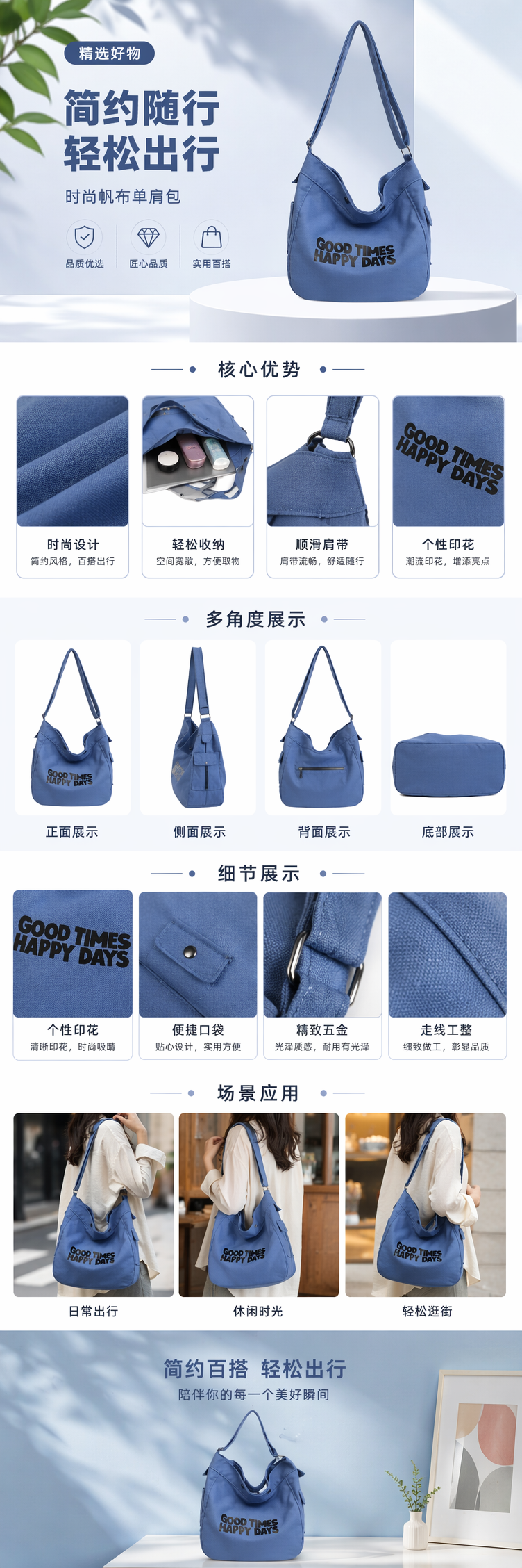 蓝色帆布包 GOOD TIMES HAPPY DAYS印花休闲单肩包详情1