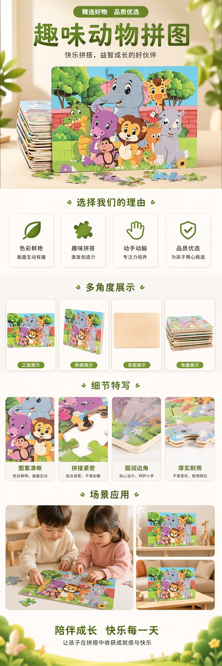 彩色动物图案拼图 益智儿童早教玩具 木质安全无毒 pic 1