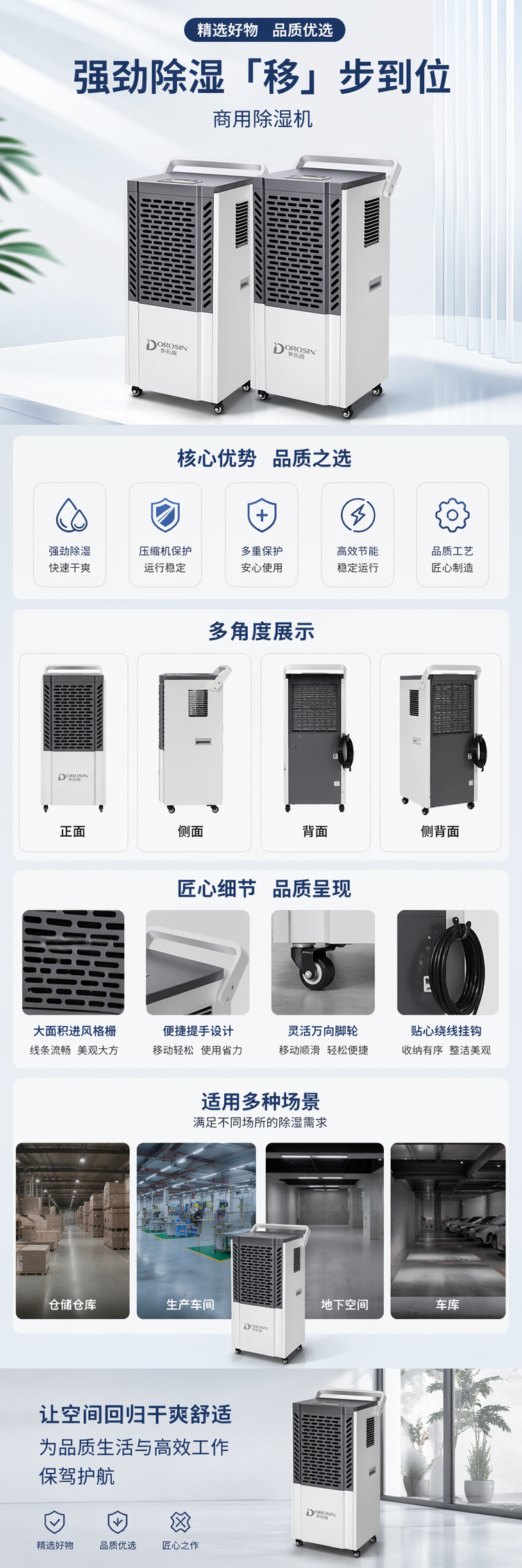 DOROSIN白色商用除湿机带轮子手柄12L工业仓库用强劲除湿移步到位 pic 1