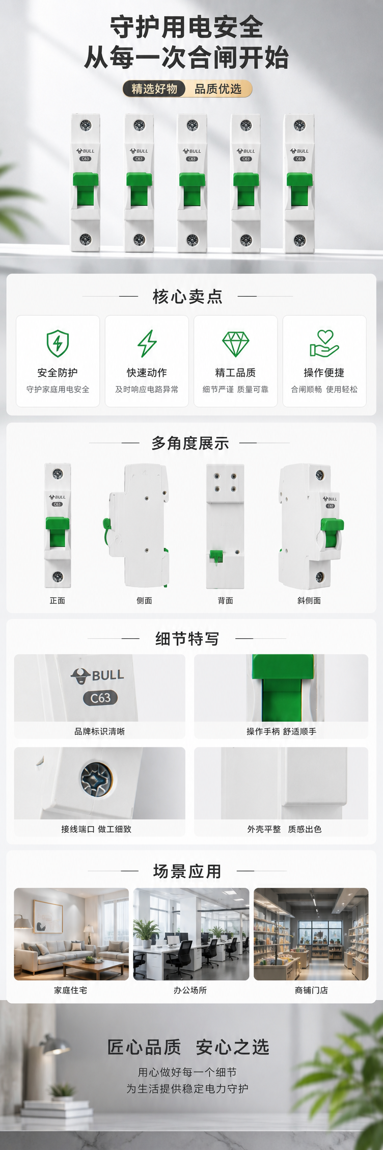 BULL微型断路器C63白色塑料外壳绿色手柄 pic 1