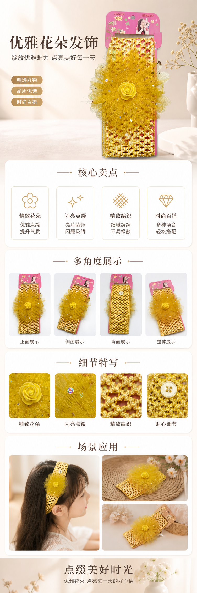 黄色蕾丝发箍 中央黄色纱质花朵泡沫玫瑰 星星亮片点缀 TOUDAI JEWELRY粉色包装卡详情1