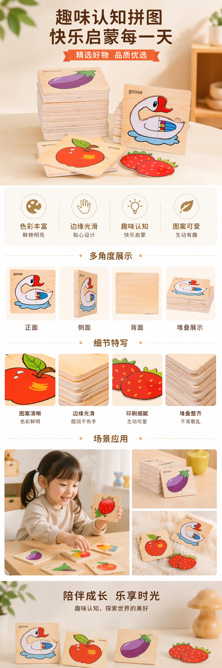 天然榉木儿童益智拼图玩具 茄子苹果鹅草莓图案早教启蒙 pic 1
