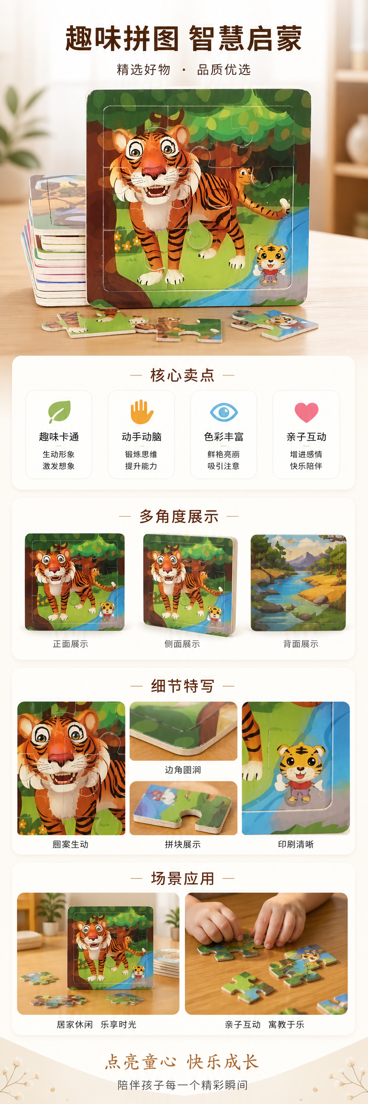 彩色老虎拼图儿童益智玩具3-6岁早教认知拼图画板详情1