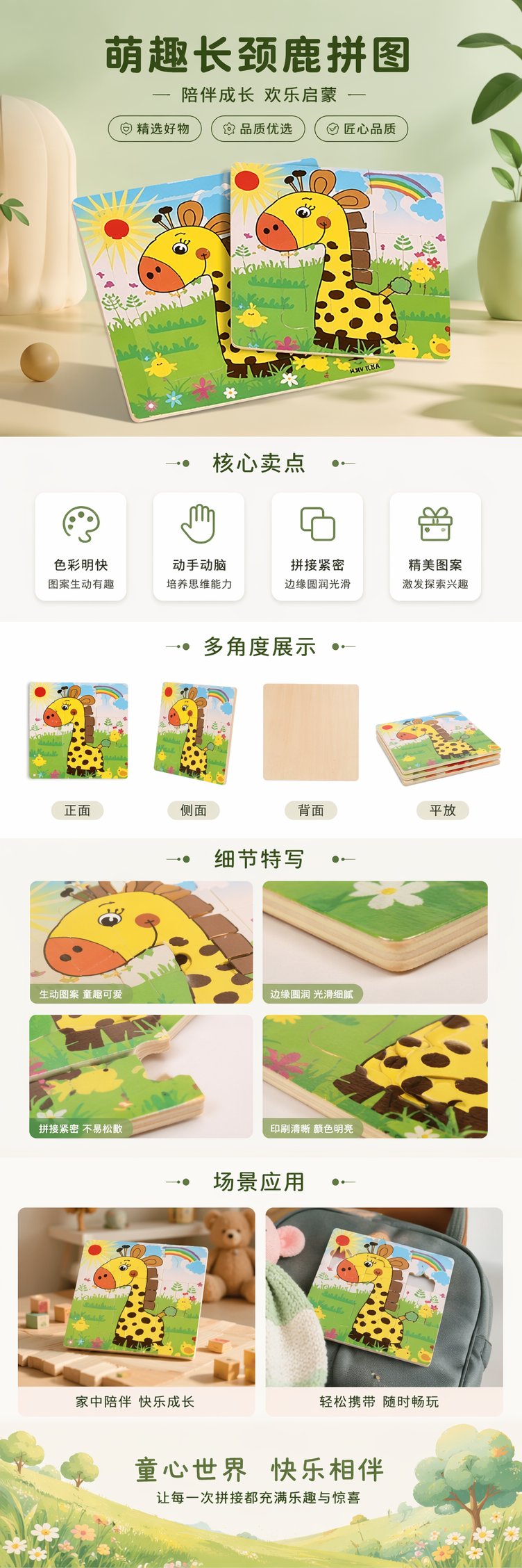 彩色卡通长颈鹿儿童拼图书厚纸板撕不烂早教益智玩具 pic 1
