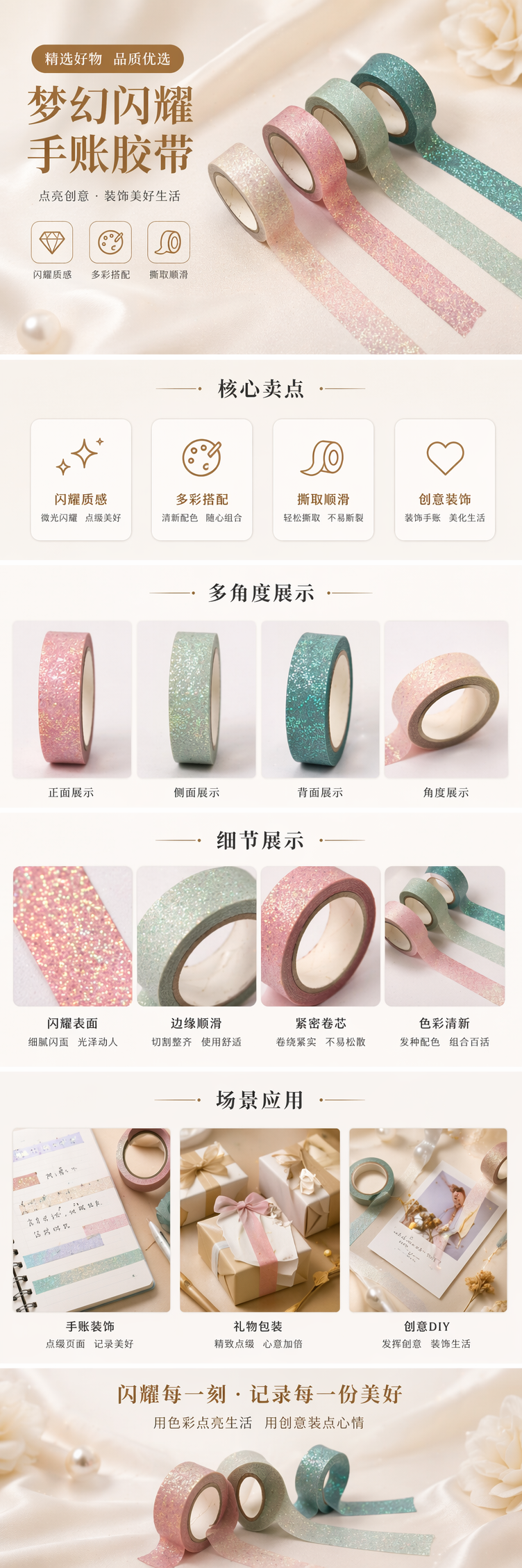 彩色闪粉胶带 手账装饰美工胶带 3cm宽可撕拉不留残胶详情1