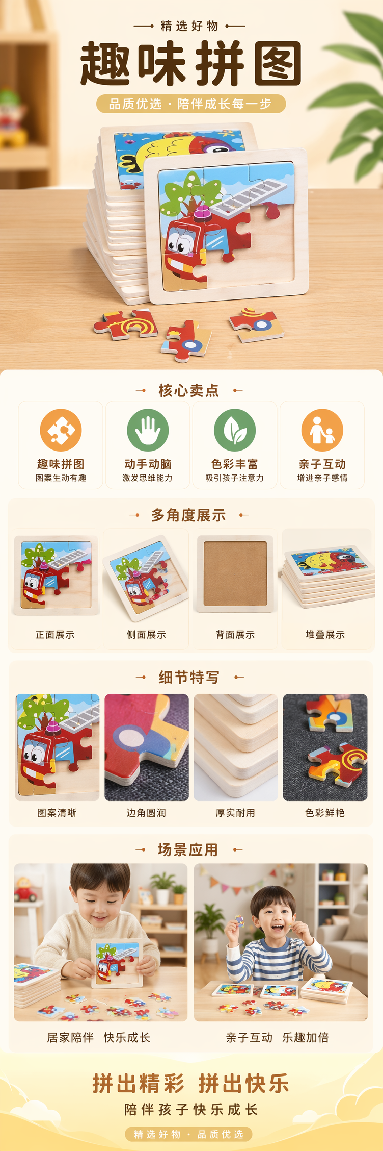 彩色拼图玩具 家庭亲子互动游戏套装 圆角厚纸板安全耐撕 pic 1
