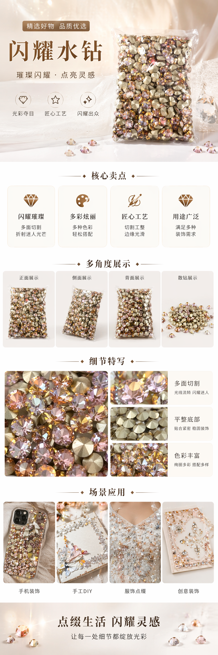 透明塑料袋装彩色水晶钻饰 闪亮装饰DIY手工材料详情1