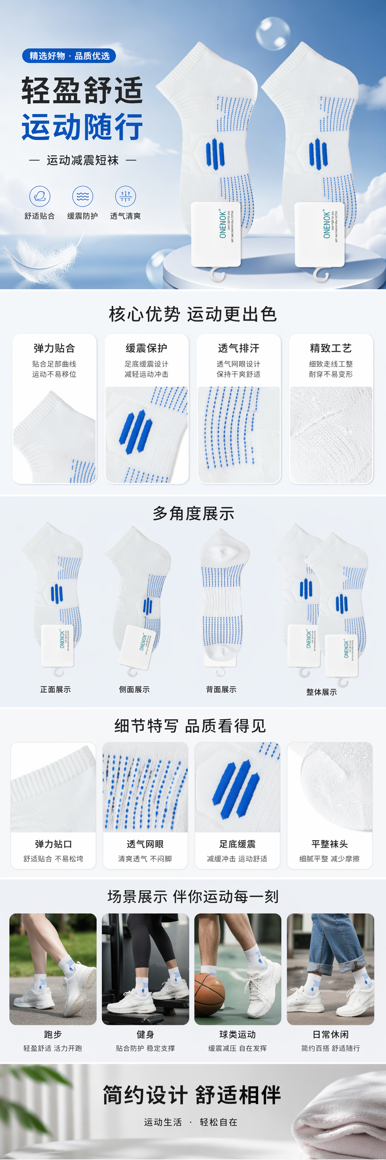 ONENOK白色运动短袜蓝色防滑点状条形纹路男女同款详情1