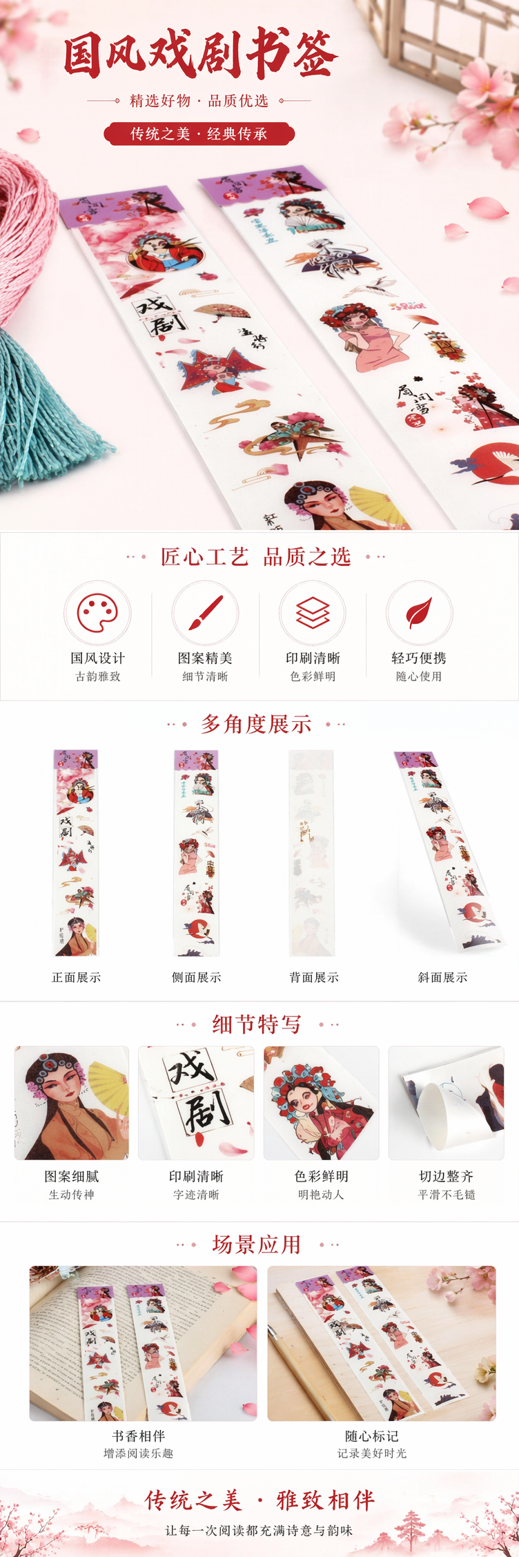 粉色紫色戏曲主题胶带两卷京剧人物扇子云纹红日白鹤戏剧组采蝶眉间雪详情1
