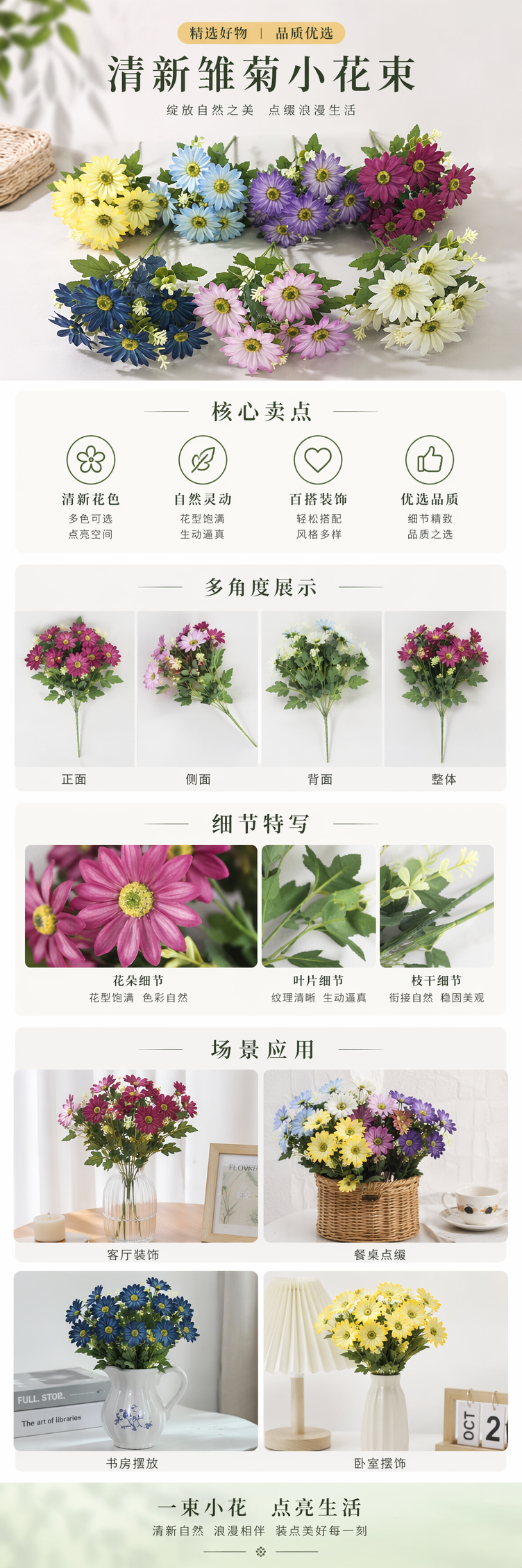 彩色仿真雏菊花束家居装饰客厅卧室摆件花艺布置详情1