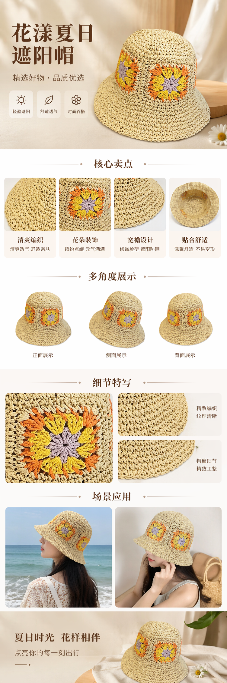 米色钩针编织渔夫帽 黄橙紫三色花朵图案详情1