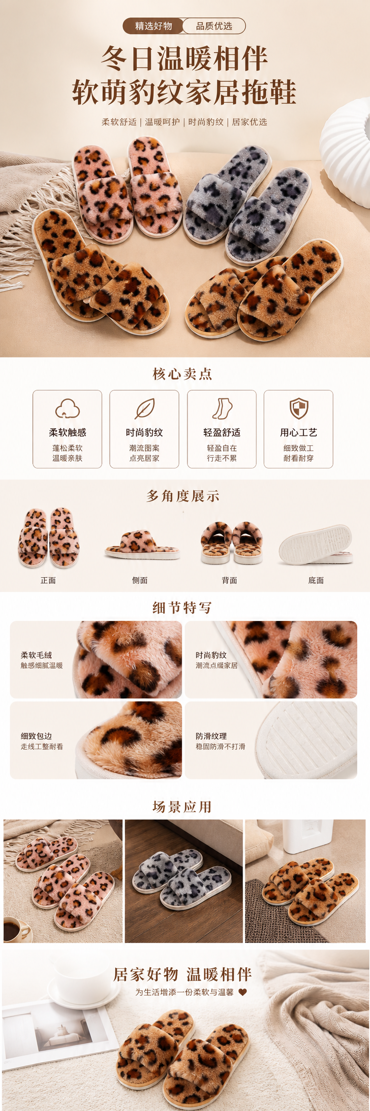 豹纹毛绒家居拖鞋女秋冬保暖厚底防滑室内棉拖详情1