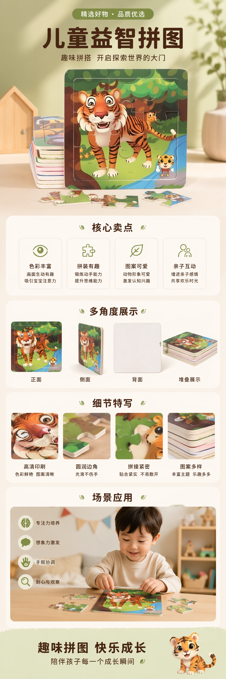 彩色老虎拼图儿童益智玩具36片木质安全无毒 pic 1