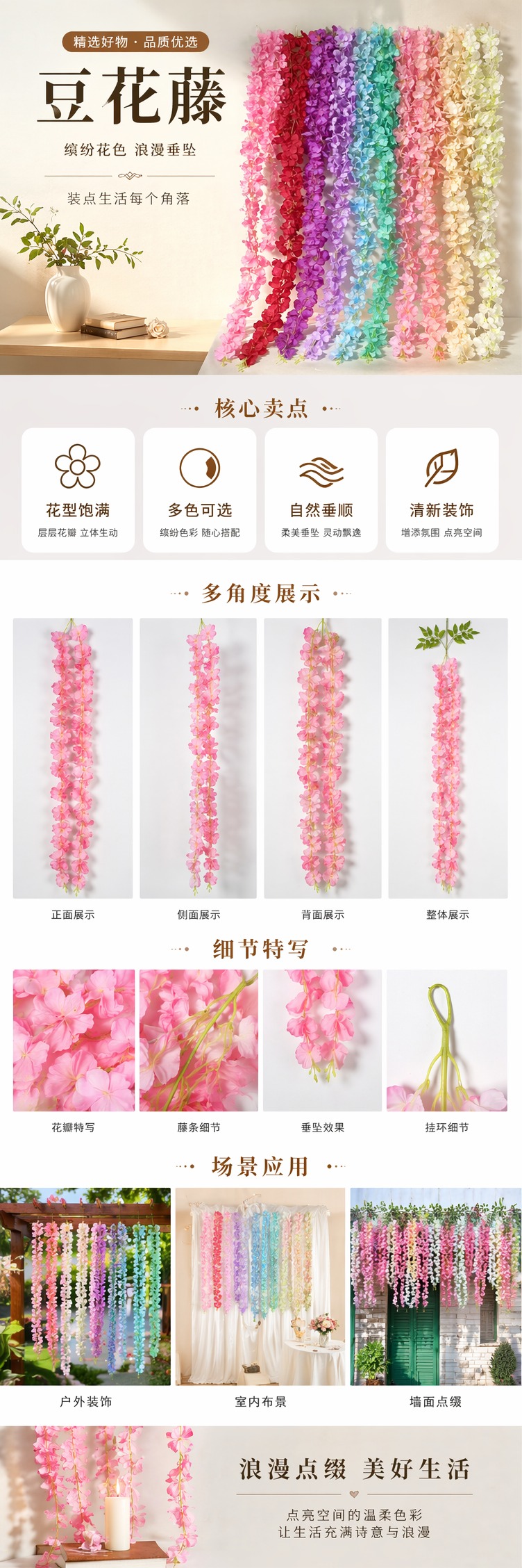 彩色豆花藤花串 手工编织装饰挂饰 室内墙面阳台布置详情1