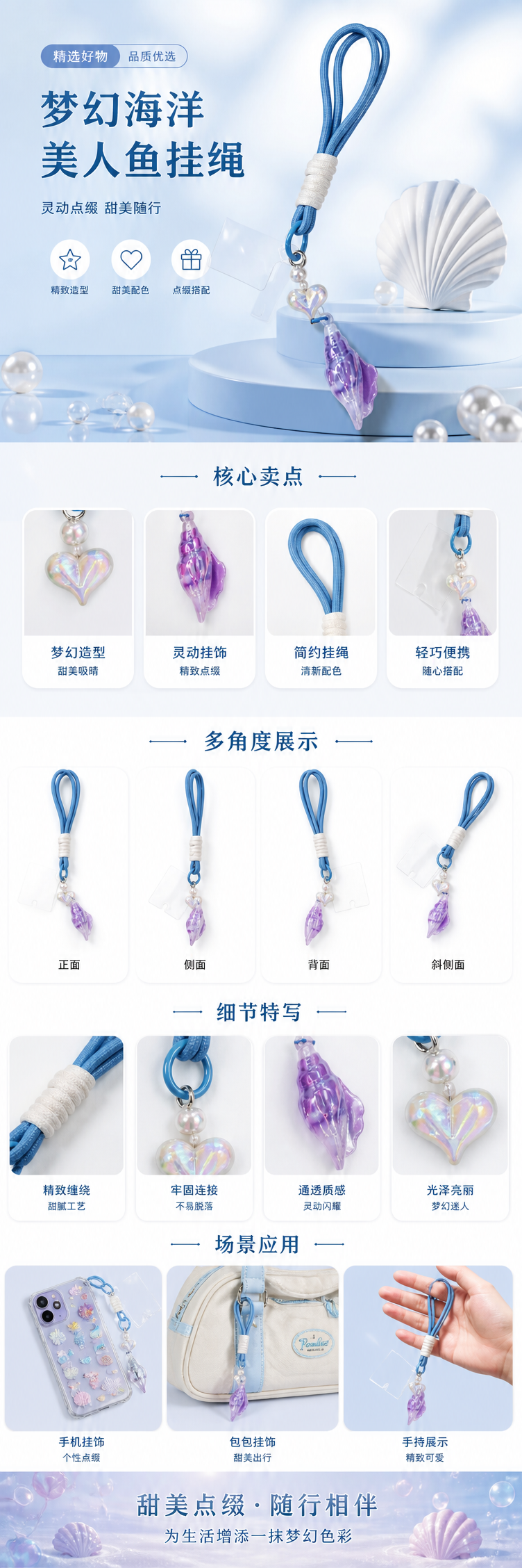 蓝色绳索挂饰贝壳心形吊坠手工编织简约风饰品详情1