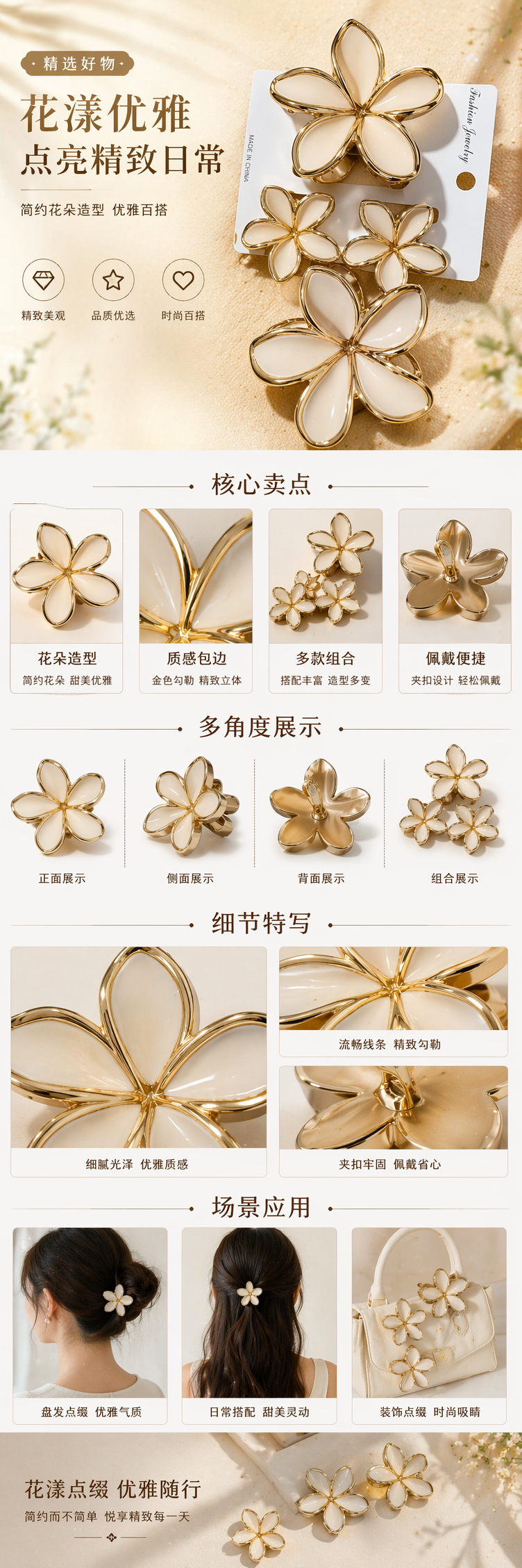 金色边框白色花瓣花朵造型发夹详情1